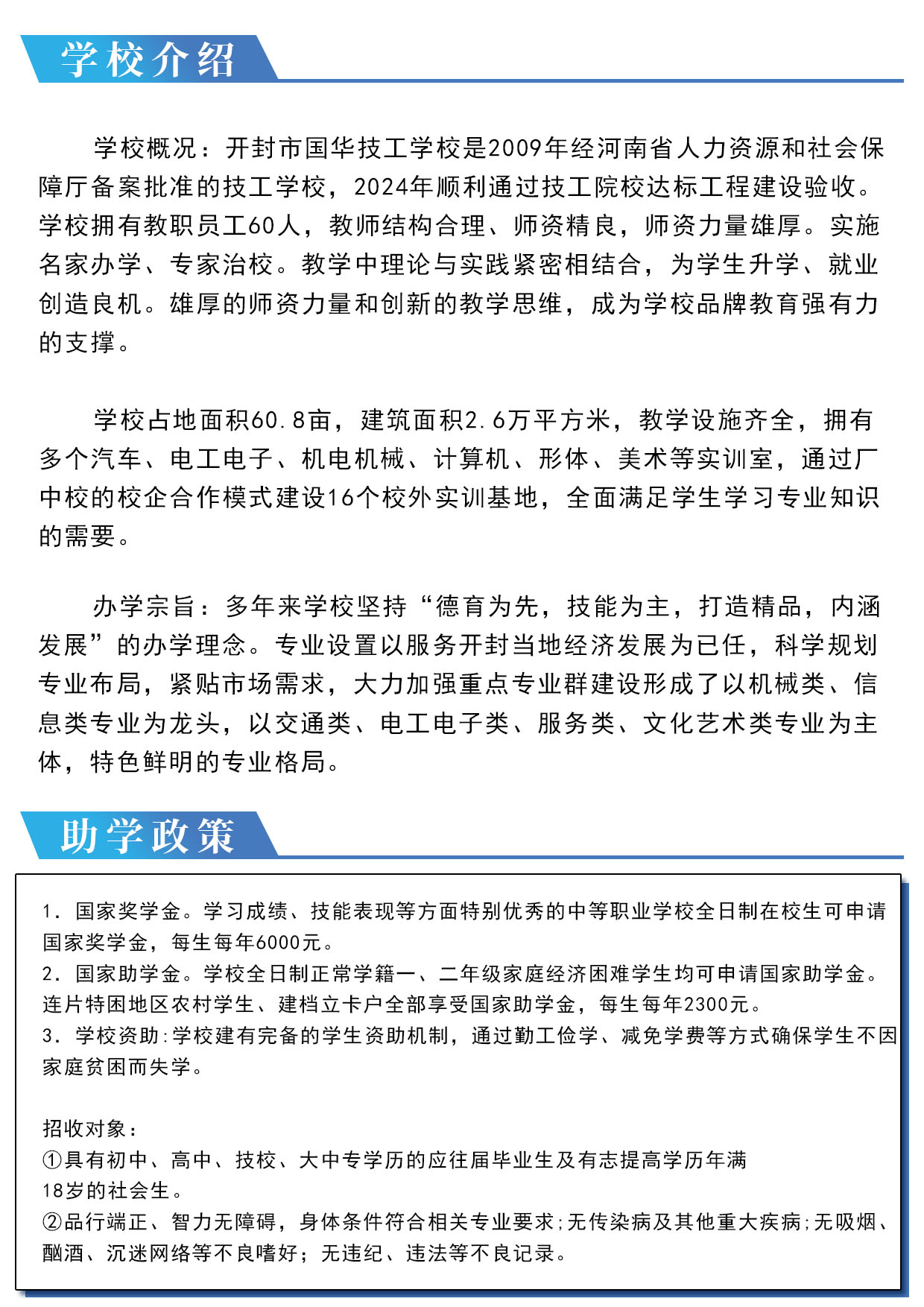第二页校园简介 拷贝.jpg